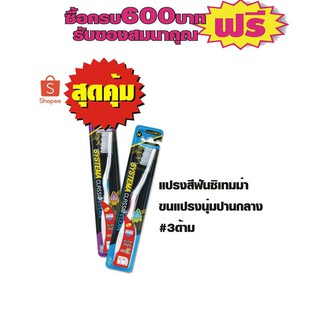 แปรงสีฟัน ซิสเทมม่า ขนแปรงนุ่มปานกลาง #3ด้าม