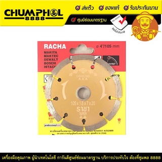 ราชา ใบเพชร 7 ทอง เครื่องมือช่าง
