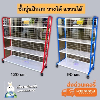 ชั้นวางสินค้ารุ่นปีกนก✌️1ด้านSizeยาว90,120✌️แข็งแรงทนทาน