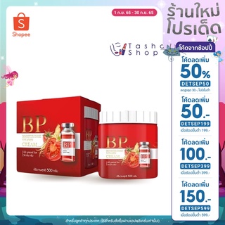 [ ใช้โค้ด DETSEP50 ลด 50% สูงสุด 30.- ]  BP Booster Dose บีพี ครีมบูสเตอร์ ตัวใหม่ล่าสุด [กระปุก]