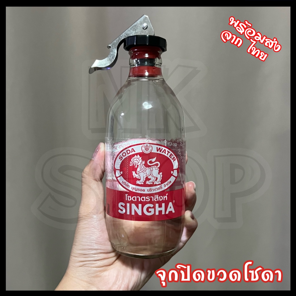 ที่ปิดขวดโซดา จุกปิดขวดโซดา ช่วยรักษาความซ่าของโซดา จุกปิดขวดเบียร์ จุกปิดขวดน้ำ จุกปิดขวดไวน์ จุกสูญญากาศ Soda Stopper