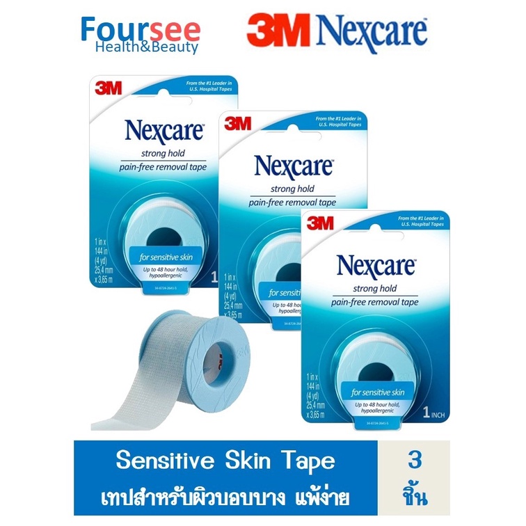 ซื้อ 3 ชิ้นคุ้มกว่า!! 3M Nexcare Sensitive Skin Tape เทปปิดแผลสำหรับผิวบอบบางและแพ้ง่าย 3 ชิ้น