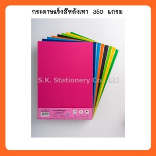 กระดาษแข็งสีหลังเทา 350g A4 CG-1410 ( 3 แพ็คคละสีได้ค่ะ ) สามารถแจ้งสีในแชทได้เลยนะคะ