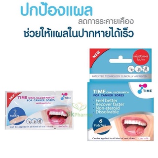 ของแท้ !! แผ่นแปะร้อนใน TIME ORAL ULCER PATCH ร้อนใน แผ่นแปะร้อนในTIME รุ่นซอง บรรจุ 2 ชิ้น และ รุ่นกล่อง บรรจุ 6 ชิ้น