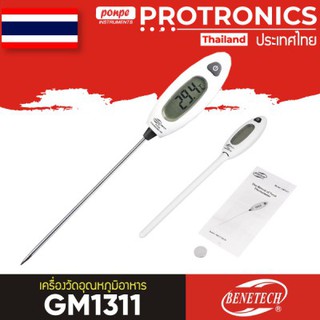 GM1311 BENETECH เครื่องวัดอุณหภูมิอาหาร FOOD THERMOMETER