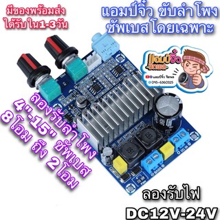 แอมป์จิ๋ว เครื่องขยายเสียง คลาสดี 200W (รุ่น2วอลุ่ม) ขับเบสโดยเฉาะ ขับซัพเบสโดยเฉพาะ เสียงดีมาก ปรับความถี่ เบสนุ่มลึก