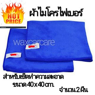 ผ้าไมโครไฟเบอร์ microfiber cloth