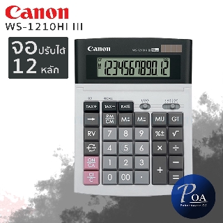 เครื่องคิดเลข Canon WS-1210HI III (แจ้งขอใบกำกับภาษีในแชท)