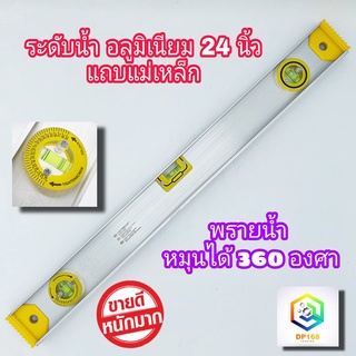 ANGEL ระดับน้ำ แม่เหล็ก 24 นิ้ว 3 พรายน้ำ 290 360 องศา เครื่องวัดระดับน้ำ ฉากวัดระดับน้ำ Magnetic Aluminium
