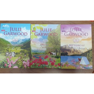 นิยายโรแมนซ์แปล ชุด หนามกุหลาบ (ครบชุด 3 เล่ม) โดย Julie Garwood