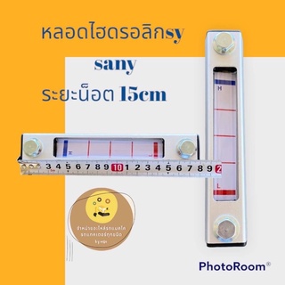 หลอดไฮดรอลิกซานี่sany ระยะน็อต 15cm