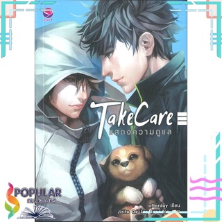 หนังสือ   Take Care แสดงความดูแล#  เอเวอร์วาย