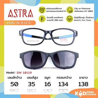 ASTRA แว่นคลิปออนเด็ก Size 50+แว่นกรองแสงคอมเด็ก | BLACK