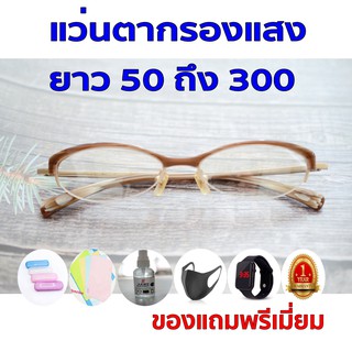 1ฟรี5 รับประกัน1ปี แว่นตากรองแสงคอม แว่นวินเทจ ค่าสายตายาว 50ถึง300