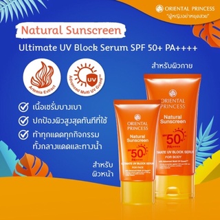 แท้ กันแดดกันน้ำ Oriental Natural Sunscreen Ultimate UV Block for Face SPF 50+ PA+++