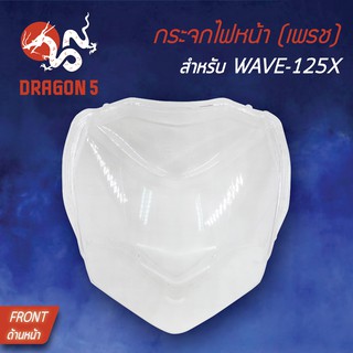 HMA ฝาครอบไฟหน้า กระจกไฟหน้า WAVE125X, เวฟ125X WAVE-125X 1000-075-00