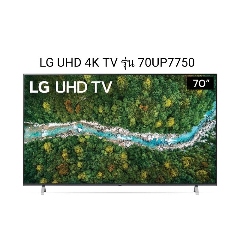 LG UHD 4K TV รุ่น 70UP7750 ขนาด 70 นิ้ว รุ่นปี 2021