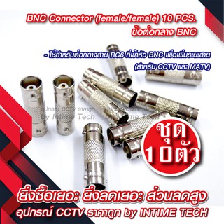 BNC Connector (Female-Female) x 10 Pcs