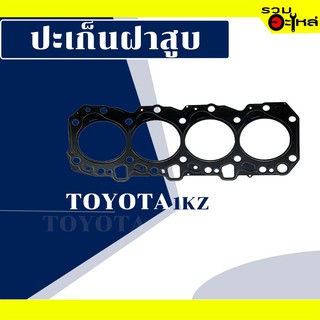 ปะเก็นฝาสูบ Toyota 1KZ เหล็ก #11115-67040 แท้