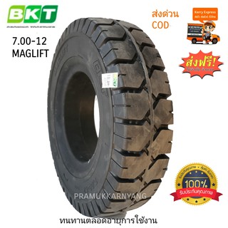 7.00-12 "5.0" 7.00-12  "5.5" ยางตัน รถโฟล์คลิฟท์ ยี่ห้อ BKT รุ่น MAGLIFT ทนทานตลอดอายุการใช้งาน ใหม่ล่าสุดพร้อมส่งด่วน