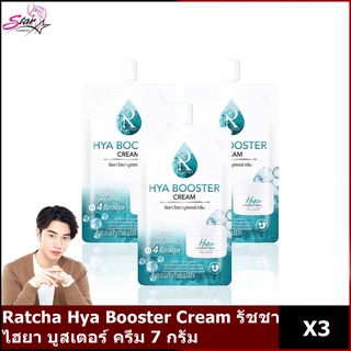 Ratcha Hya Booster Cream ไฮยา บูสเตอร์ ครีม (7 กรัม x 3 ซอง)