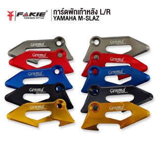 FAKIE การ์ดพักเท้าหลัง L/R รุ่น YAMAHA M-SLAZ อะไหล่แต่ง CNC ติดตั้งง่าย แข็งแรง ทำสี Anoized ไม่ซีดง่าย