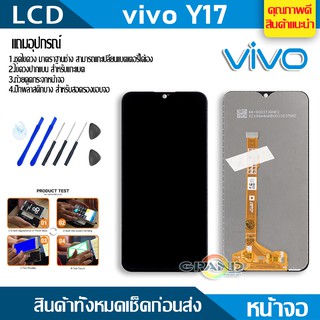 Lcd Screen Display หน้าจอ อะไหล่จอ จอชุด vivo Y17 พร้อมทัชสกรีน จอ + ทัช จอชุด จอพร้อมทัชสกรีน วีโว่ Y17 2019 แถมไขควง