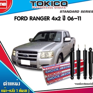 โช๊คอัพ ford ranger j97mu(4x2) ฟอร์ด เรนเจอร์ ปี 2006-2011 tokico