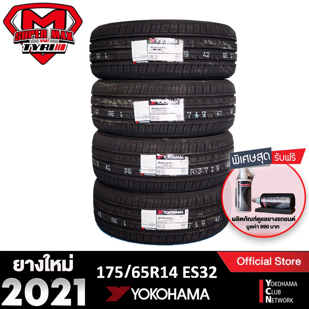 Yokohama โยโกฮาม่า (4 เส้น) 175/65 R14 (ขอบ14) ยางรถยนต์ รุ่น BluEarth ES ES32 ยางใหม่ 2021