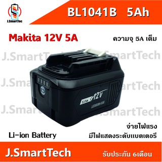 แบตเตอรี่ Makita12v 5Ah BL1041B Replacement