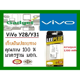 LEEPLUSแบตเตอรี่  Vivo Y28,Y31(B-77)ความจุ2100mAh พร้อมส่ง รับประกัน1ปี ค่าส่งถูก