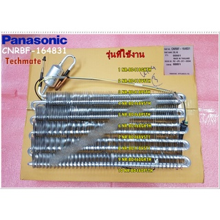 อะไหล่ของแท้/แผงทำความเย็นตู้เย็นพานาโซนิค/Panasonic/CNRBF-164831/COIL AS/สามารถใช้งานได้หลายรุ่น