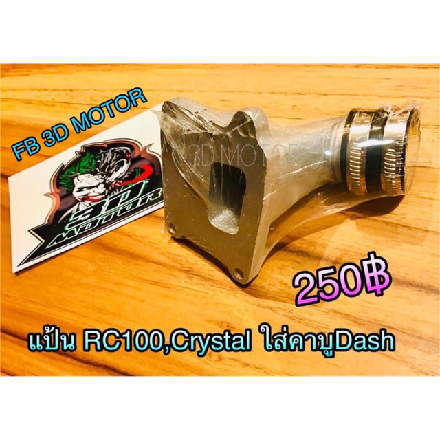 แป้นหรีด คาบูโต RC100 / Crystal ใส่ คาร์บู โต แป้นคาบู