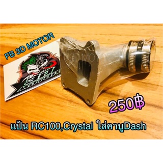 แป้นหรีด คาบูโต RC100 / Crystal ใส่ คาร์บู โต แป้นคาบู