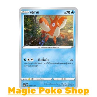 เฮกานิ (C/SD) น้ำ ชุด มาสเตอร์จู่โจม การ์ดโปเกมอน (Pokemon Trading Card Game) ภาษาไทย