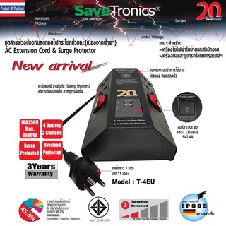 Savetronics รุ่น T-4EUv.2 ปลั๊กสายพ่วงแบบตัดวงจรกระแสเกิน AC Power Extension Cord&amp;Breaker