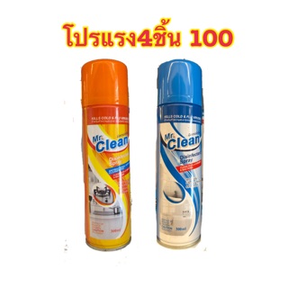 โปรแรง💥💥4ชิ้น100บาท💥💥สเปรย์ทำความสะอาดฆ่าเชื้อโรคและไวรัส 99.9% 💦Mr. Clean มิสเตอร์คลีน💦 ของแท้จากบริษัท