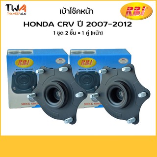 RBI  (คู่) ยางรองเบ้าโช๊คอัพ CRV ปี 2007-2012/ O13407F0 / 51920-SWA-A01