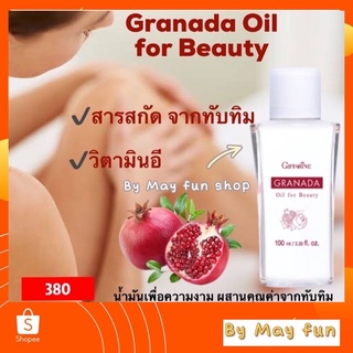 กรานาดา ออยล์ฟอร์บิวตี้(Granada Oil for Beaty)กิฟฟารีน