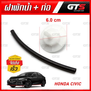 ฝาพักน้ำแบบเกลียว ท่อตรง ขอบใหญ่ เส้นผ่าศูนย์กลาง 6cm สีดำ+ขาว สำหรับ Honda Civic,Jazz,City