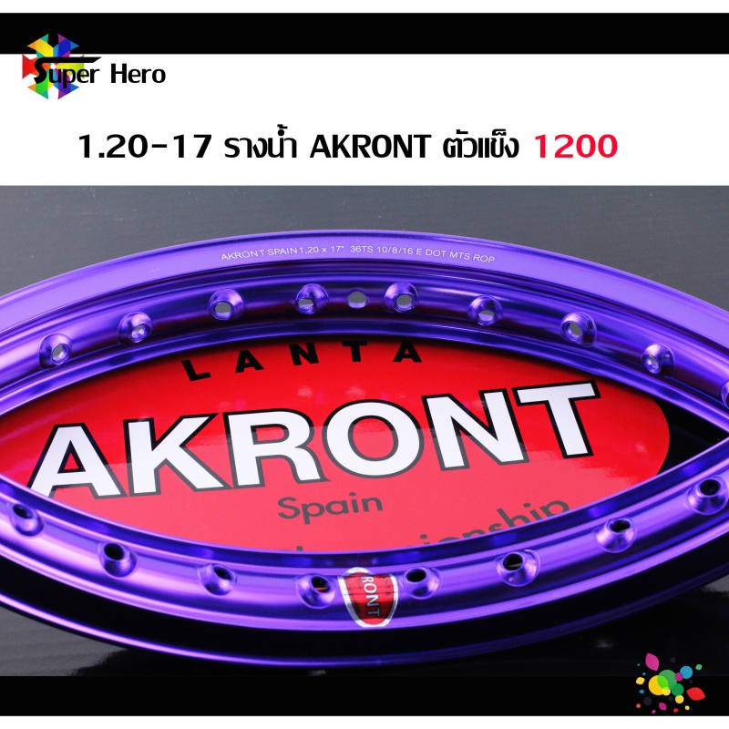 ล้อ รางน้ำ AKRONT ม่วงน้ำเงิน ล้ออาก้อน ล้อแข็ง ล้อมอเตอร์ไซค์ ของแต่งเวฟ ของแต่งดรีม ของแต่งโซนิค ข