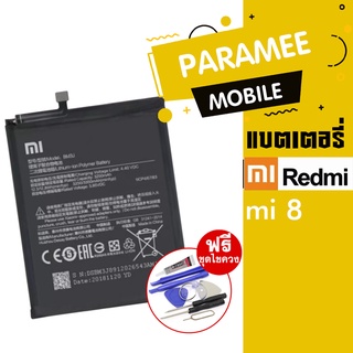 แบตเตอรี่โทรศัพท์มือถือ เซี่ยวมี่ mi8 battery xiaomi  mi8 แบต mi8