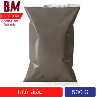 [ส่งเร็ว] (สีเข้ม) BM. CoCoa โกโก้บีเอ็ม รสเข้มข้น 10-12% หลายขนาด - ผงโกโก้​ เข้มข้น สำหรับผู้ประกอบการ