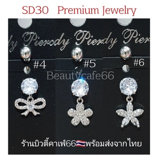 SD30 (1pc.) จิวสะดือแฟชั่นเกาหลี แพ้ง่ายใส่ได้ Surgical Steel Anti Allergic จิวสะดือ ก้านหนา 1.6 mm ยาว 10 mm.