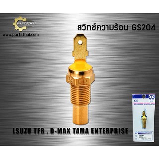 สวิทช์ความร้อน GS204 8-94237-861-0 TFR D-MAX TAMA