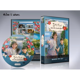 ซีรี่ย์เกาหลี When the Camellia Blooms วันที่ดอกไม้เบ่งบาน (ซับไทย) DVD 5 แผ่นจบ.