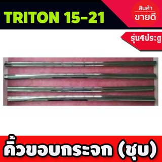 🔥ใช้TSAU384 ลดสูงสุด80บาท🔥คิ้วขอบกระจก ชุบโครเมี่ยม รุ่น 4 ประตู 4 ชิ้น Mitsubishi Triton 2015-2021 (LK)