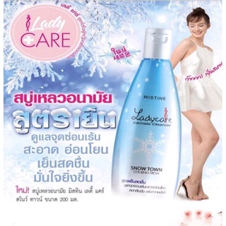 มิสทินเลดี้แคร์เลดี้เลิฟสูตรเย็น200มล