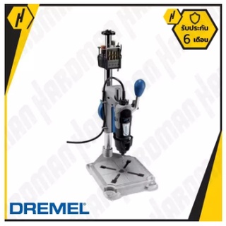 DREMEL อุปกรณ์เสริมประกอบแท่นเจาะ (ไม่แถมเครื่อง) WORKSTATION รุ่น 5000220-01 - สีเทา  #840