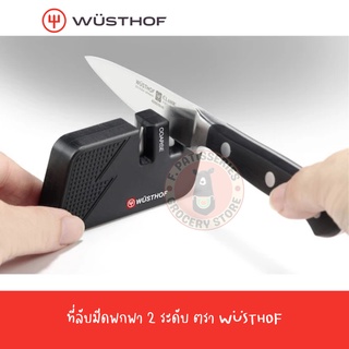 WUSTHOF ที่ลับมีดพกพา 2 ระดับ มี 2 สี นำเข้าจากเยอรมัน Mini Knife Sharpener แดง ดำ ที่ลับมีด